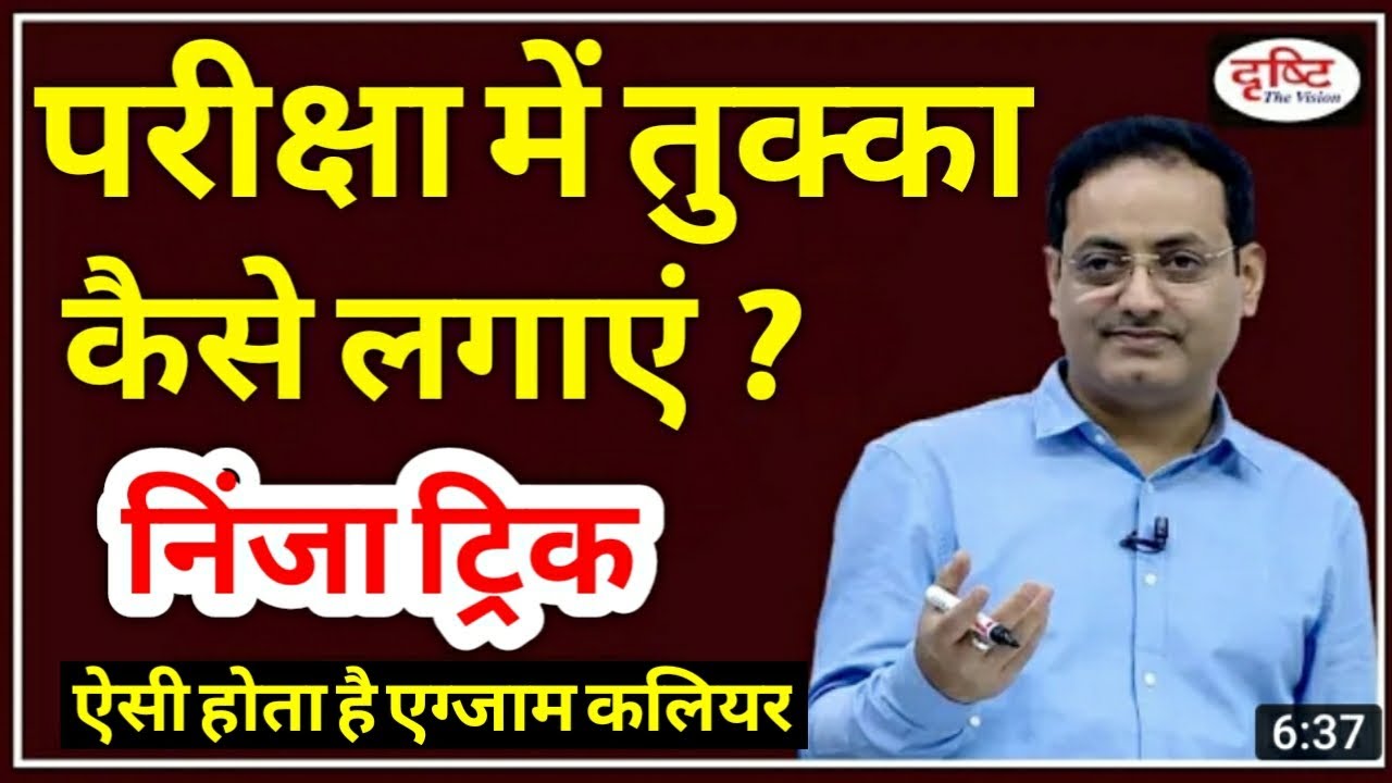 Tukka lagane ka sahi tarika | Tukka kaise lagaye, negative marking | Tukka trick by Vikas Divyakirti