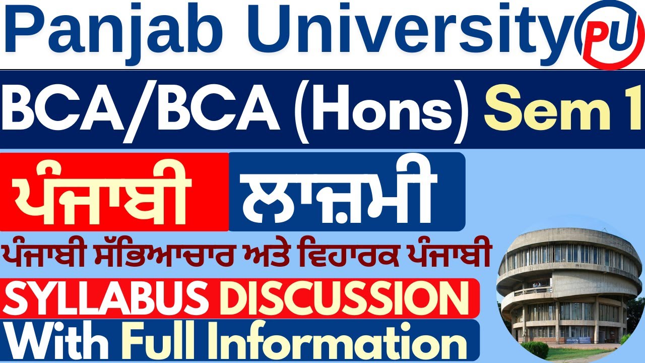 BCA Sem 1 Punjabi Compulsory | BCA Sem 1 Punjabi Compulsory Syllabus | BCA Sem 1 Punjabi | PUC