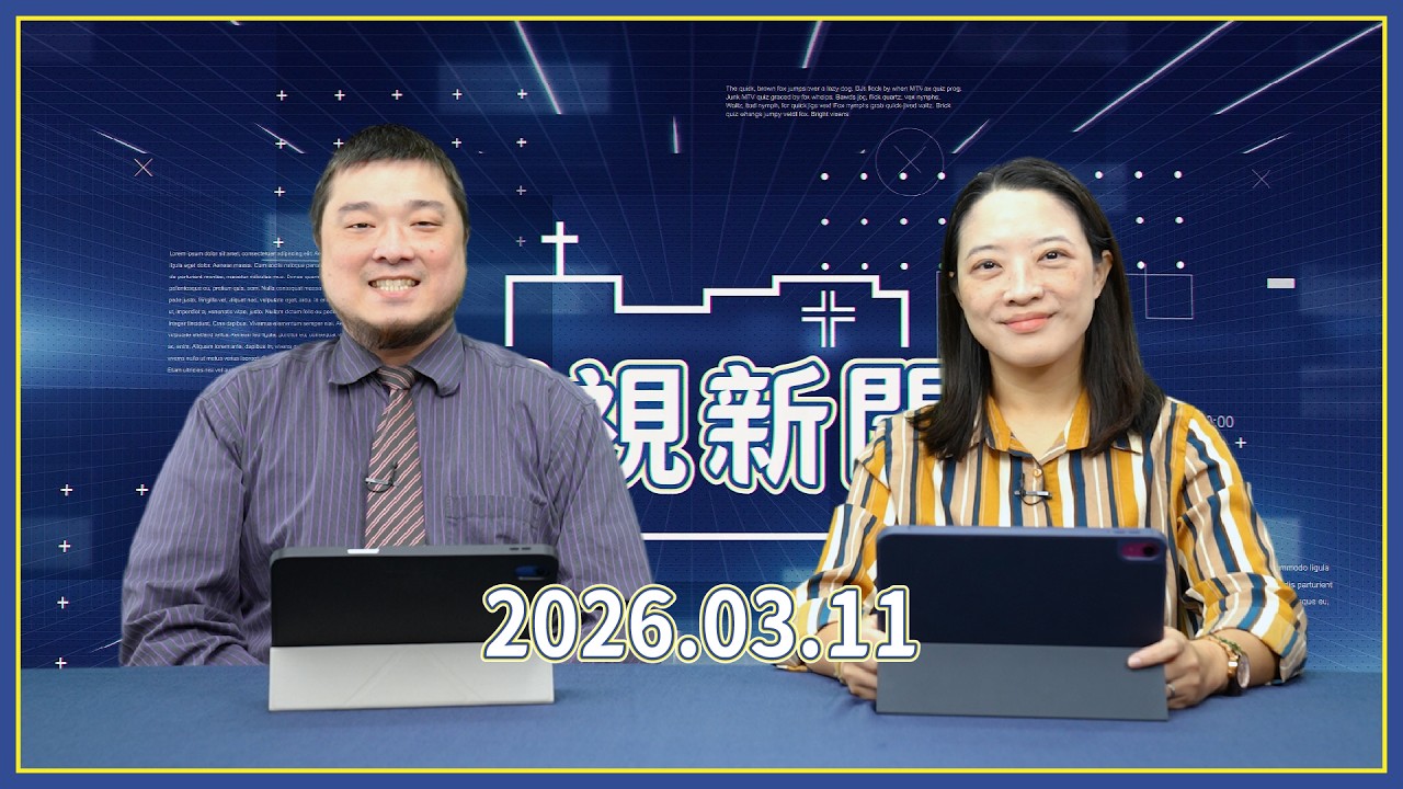 Ｎ視新聞│20260311