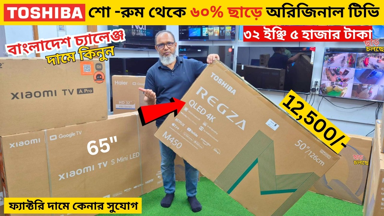 Toshiba Google tv price in bangladesh 2026 , Google tv price , Smart led tv price in bangladesh 2026