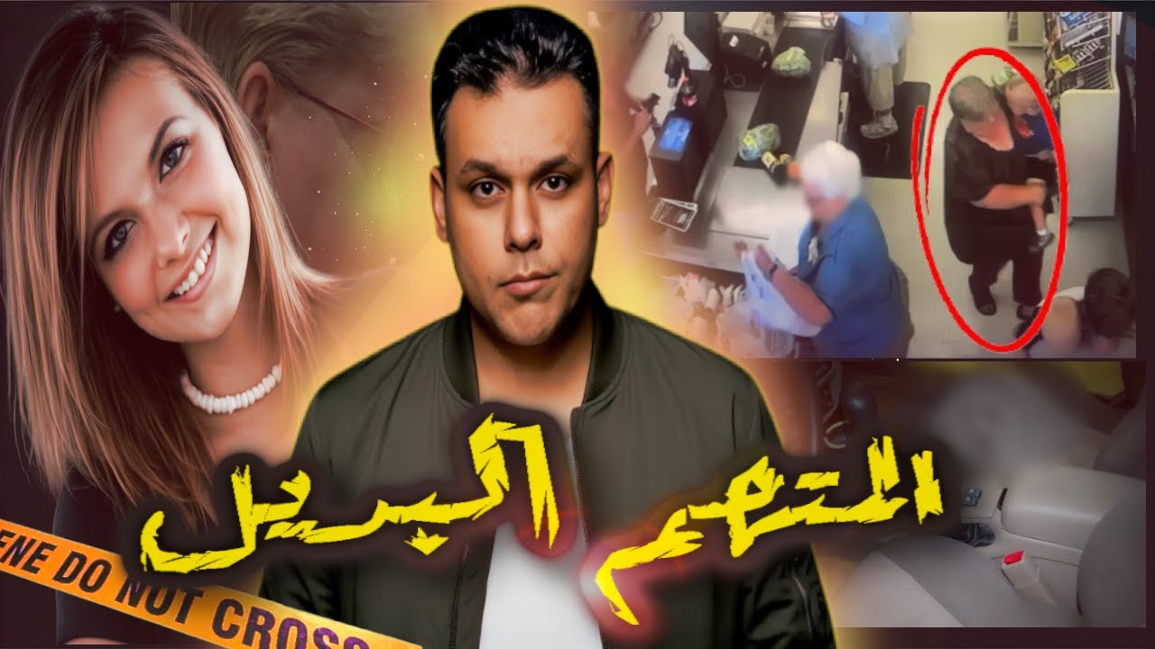 أغرب قضية يحكم فيها برغم وجود أدلة غامضة تعارض الحكم 