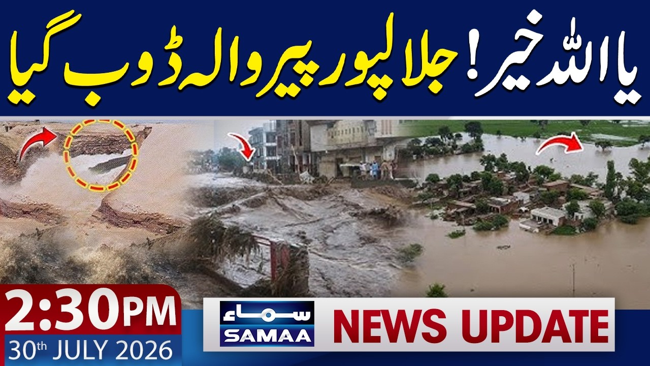 Punjab Monsoon Floods | Dozens of Villages Submerged Near Jalalpur Pirwala | 2:30 PM News Update