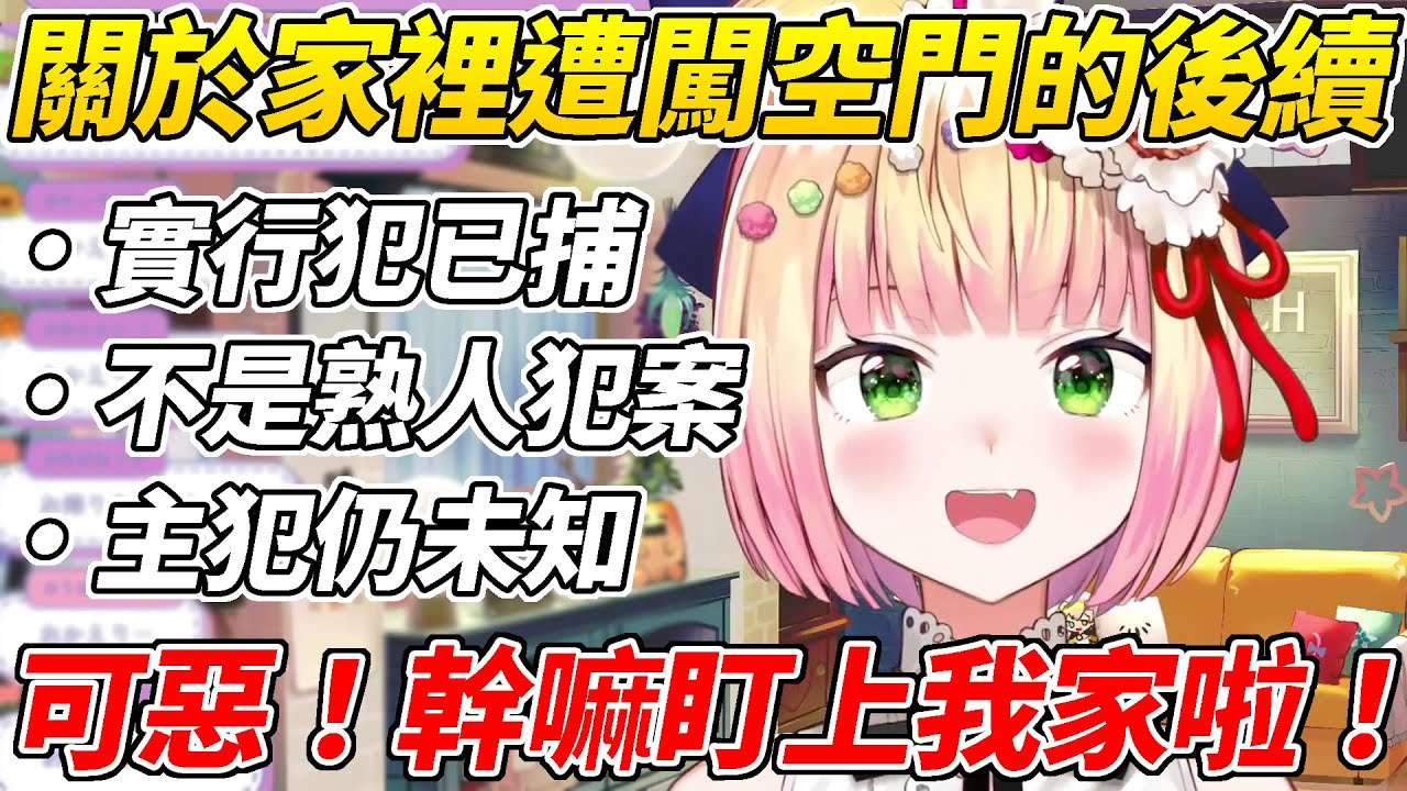 終於回歸的NENE聊自己家遭闖空門的後續，太久沒開直播連電腦開關都找不到ww【桃鈴音音/桃鈴ねね】【ホロライブ切り抜き】【HOLOLIVE中文】