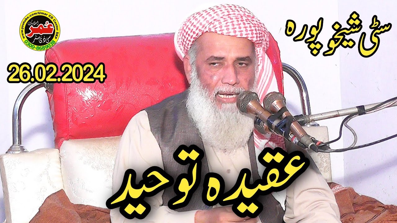 Molana Saleem Azam Baloch Topic Aqidah Toheed 2024 @Umar CD Center