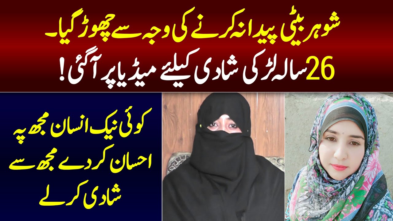 26 Year Zulaikha Shadi Karny K Liay Tyar | Positive Pakistan