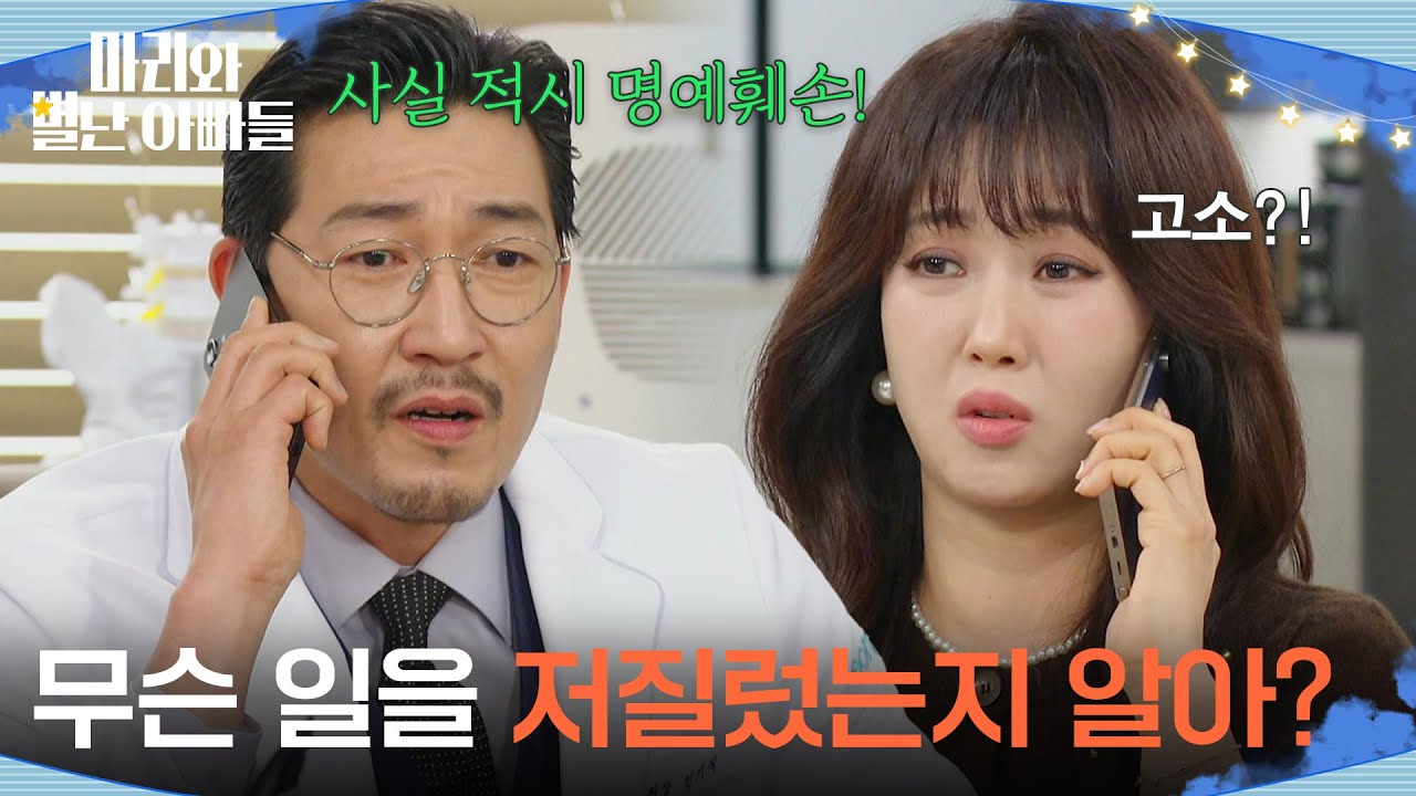 ＂무슨 일을 저질렀는지 알아?＂ 조향기를 나무라는 공정환 [마리와 별난 아빠들] | KBS 260128 방송