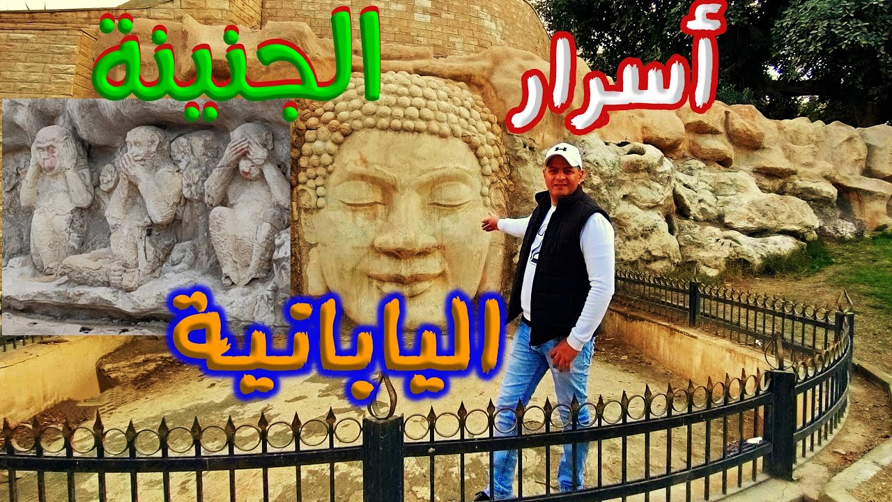 أسرار الجنينة اليابانية التي لا يعرفها أحد 2022