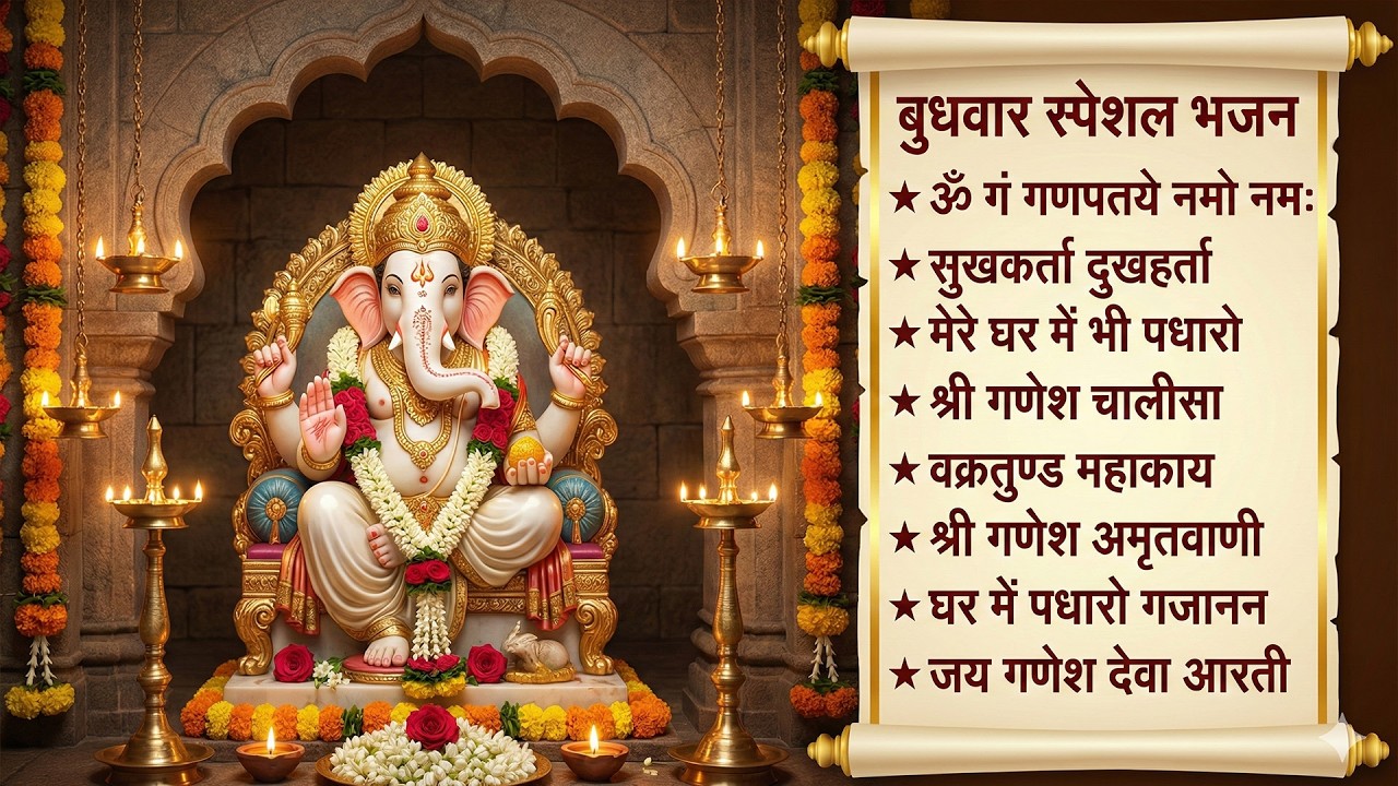 बुधवार भक्ति भजन: ॐ गं गणपतये नमो नमः | Ganesh Aarti | Non Stop Bhakti