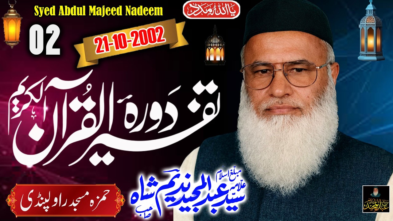 Syed Abdul Majeed Nadeem R.A -Hamza Masjid Rawalpindi - Dora Tafseer ul Quran e Kareem  - 002