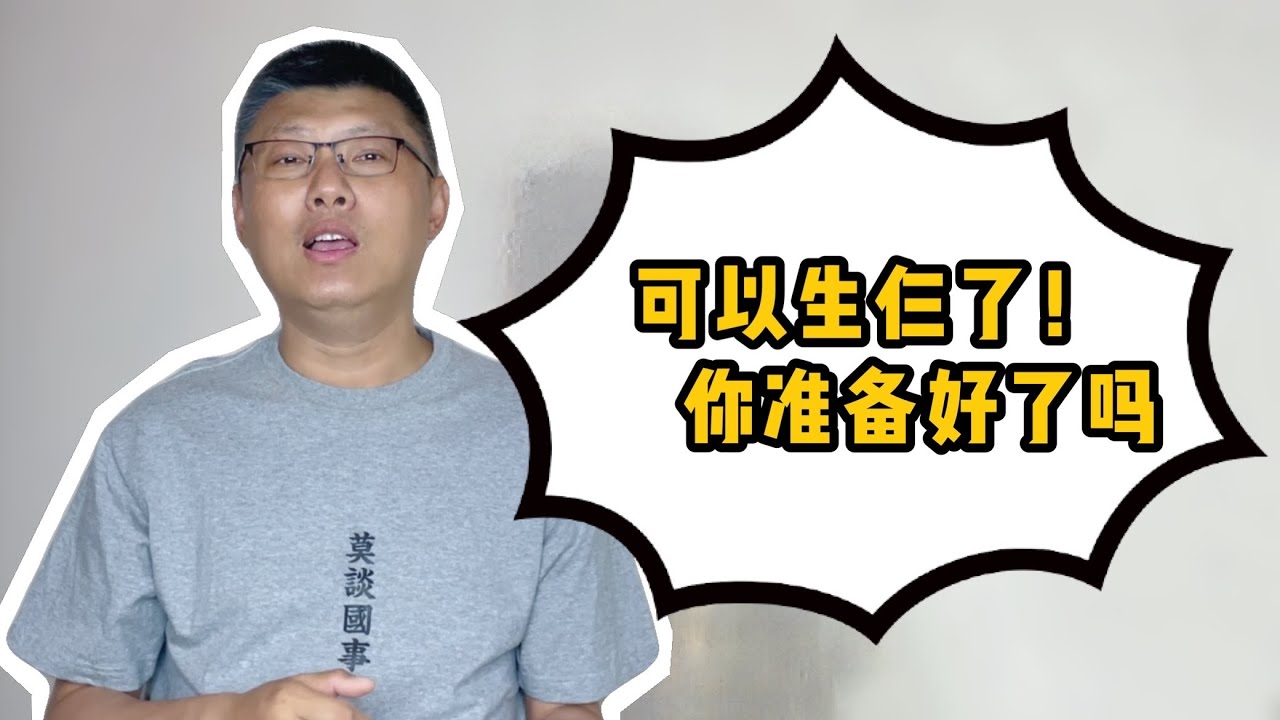 能生三胎了，你準備好了嗎？