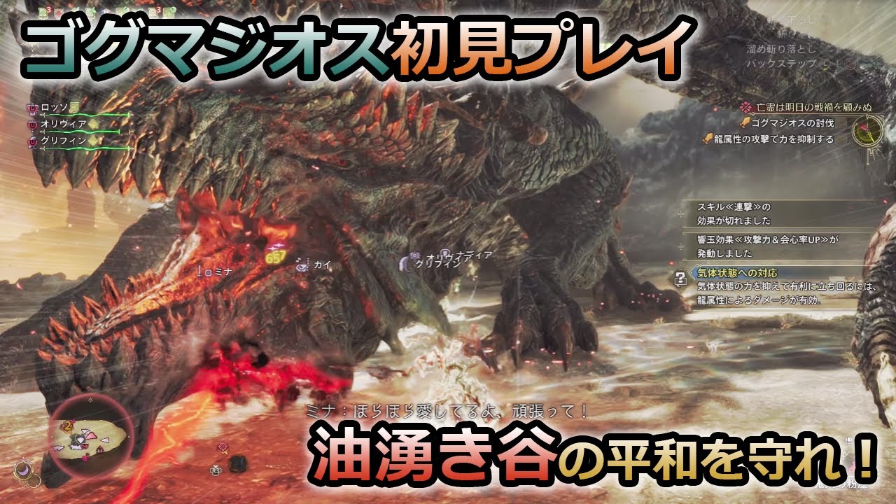 【MHWs】ついに古龍登場！ゴグマジオス初見プレイで挑む