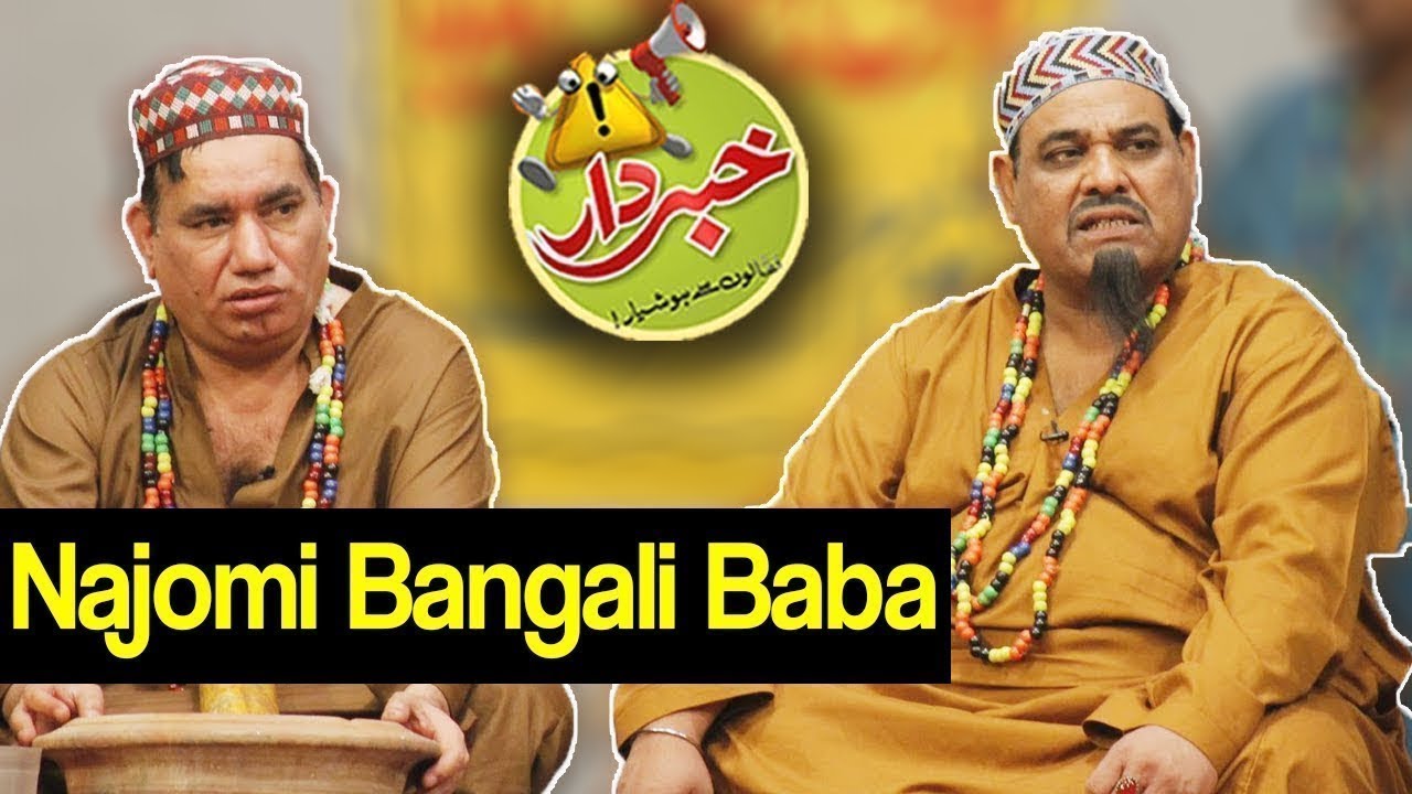 Khabardar Aftab Iqbal 25 July 2020 | Najomi Bangali Baba | Express News