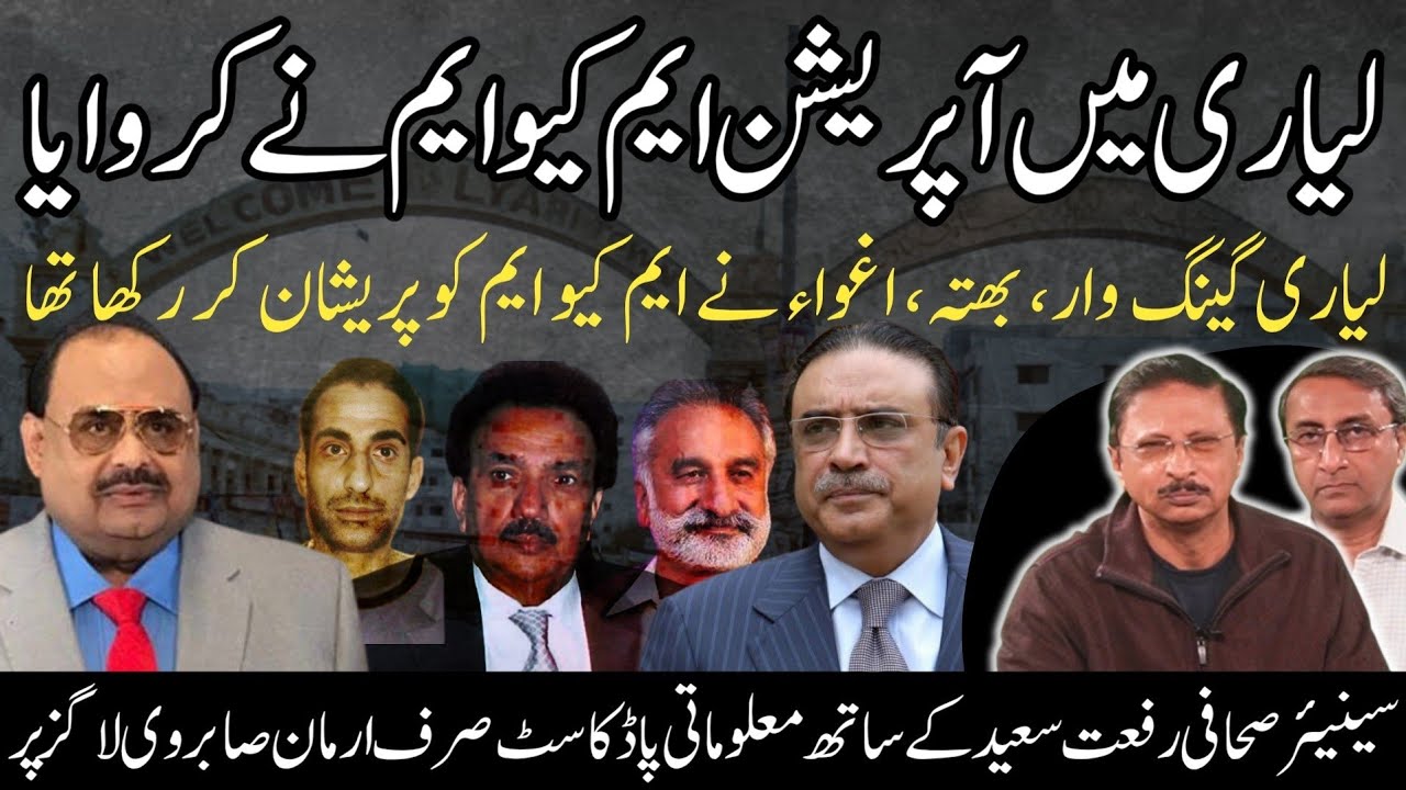 MQM and Lyari Gang War: How the Operation Was Forced | Inside Story