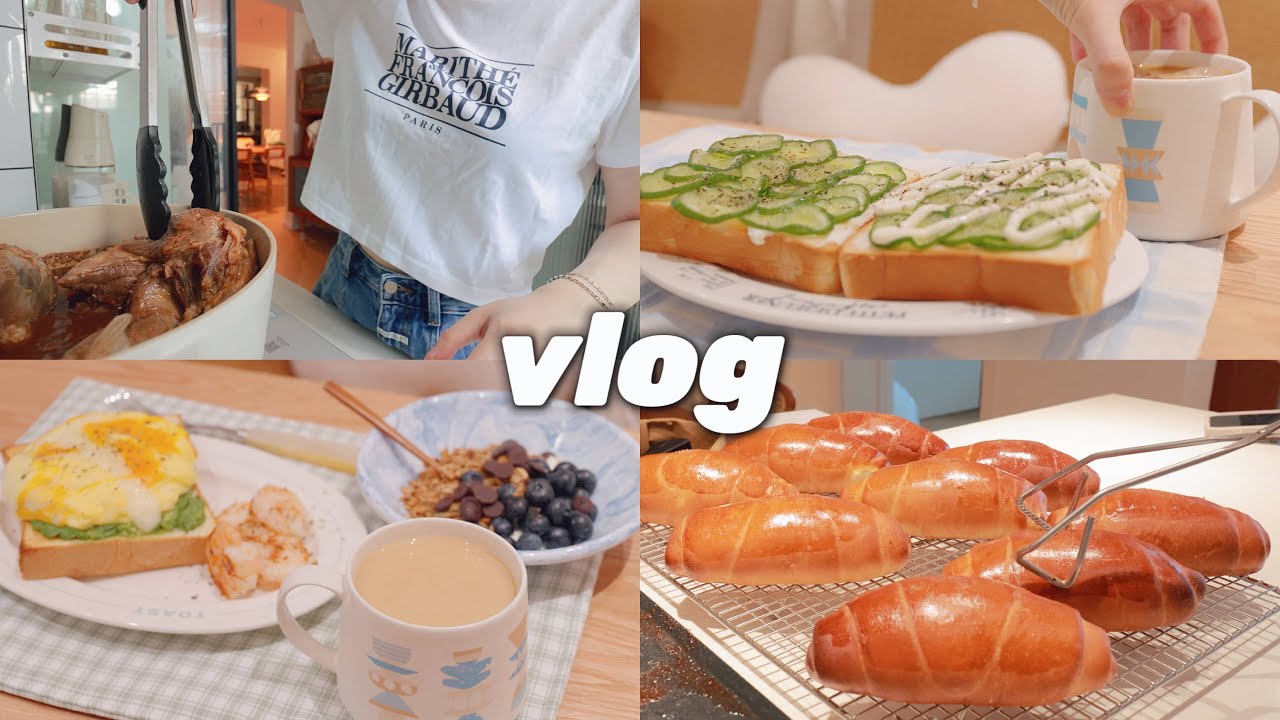 VLOG#56｜i人独居自律且忙碌的日食记｜可以拿去卖的盐面包出炉🍞｜富士XS20开箱｜一做酱牛肉就会变的不幸😭
