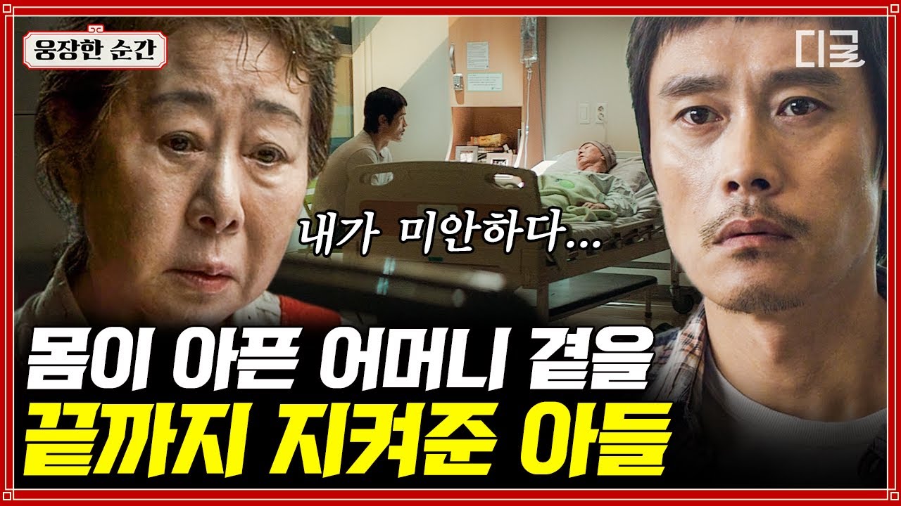 [#그것만이내세상] 나를 버리고 간 엄마를 12년 만에 만났다...  병 투병 중인 윤여정 곁을 끝까지 지킨 아들 이병헌 | #웅장한순간