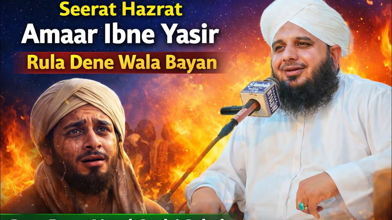 Seerat Hazrat Amaar Ibne Yasir ki |Rula Dene Wala Bayan 😭 [Peer Raza Ajmal Qadri Sahab]