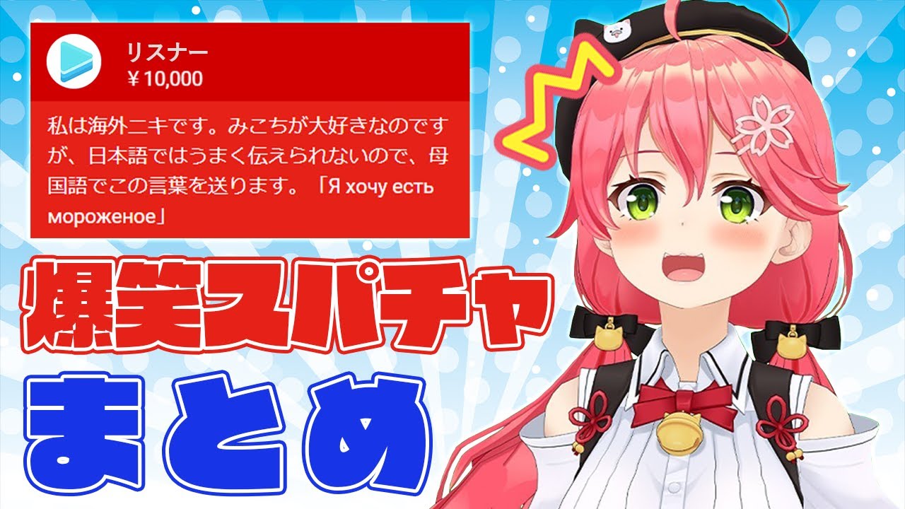 ホロメン爆笑スパチャ読み＆リアクション10分まとめPart①【ホロライブ切り抜き】