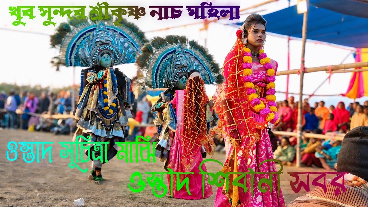 রাধা কৃষ্ণের ভালোবাসা প্রেম ছো নাচ//RADHA KRISHNA CHO NAXH#new #trending #viralvideo #cho #purulia