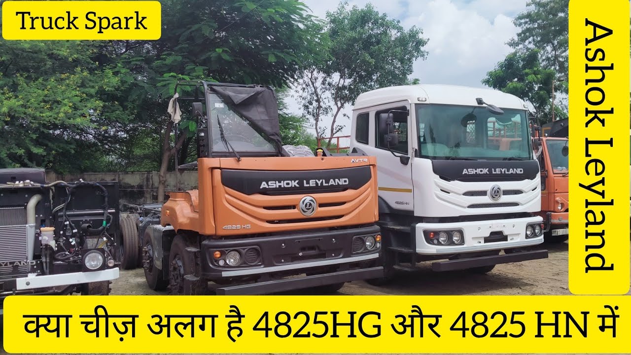 Ashok Leyland 16 Wheeler 4825HG Vs 4825 HN Comparison Review  Video || #ashokleyland #truckspark