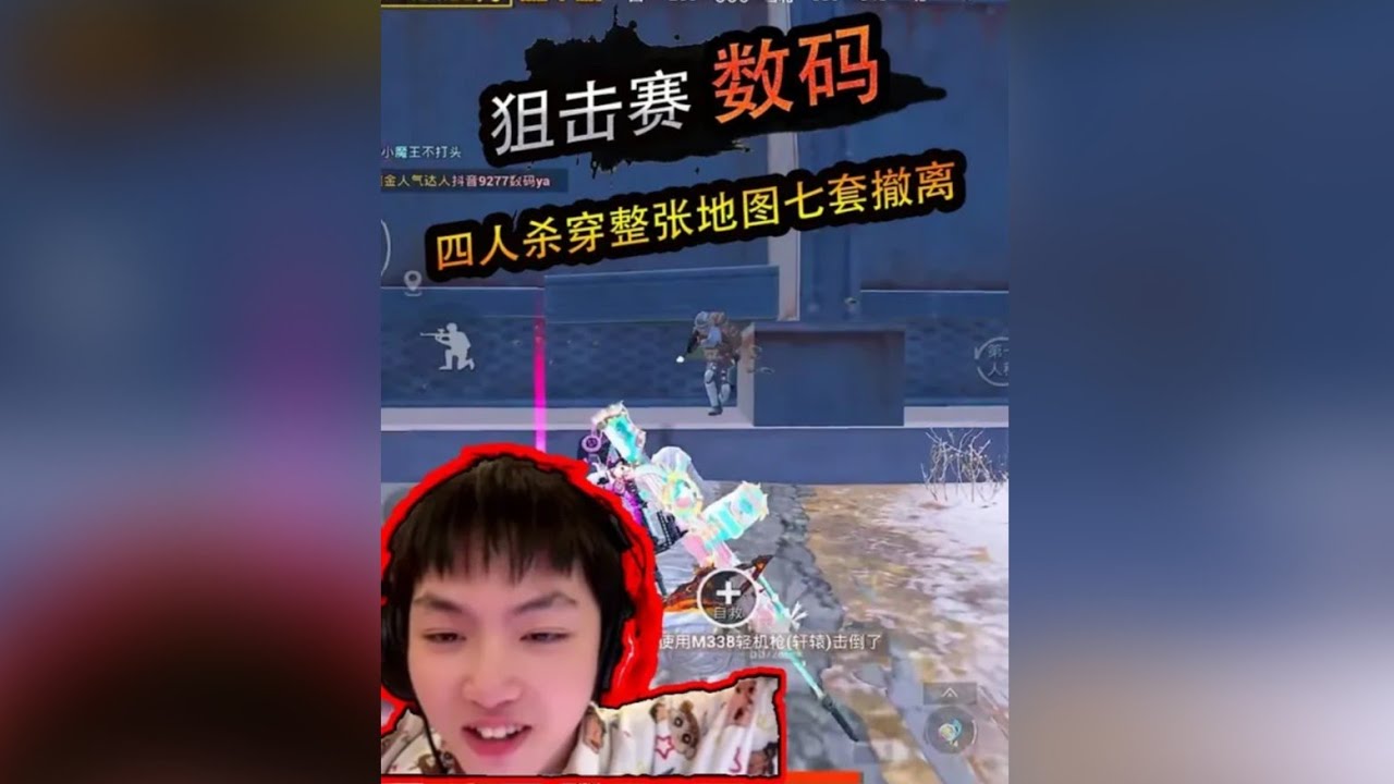 数码狙击赛遭全图敌人围堵！他带队杀穿全部七套 #和平精英幻骨萌王 ‖ 数码头发保卫战惨遭队友“叛变”对待叛徒数码毫不手软 ‖ “地铁国家队”的最终形态，斗宗强者的气势再也掩盖不住了