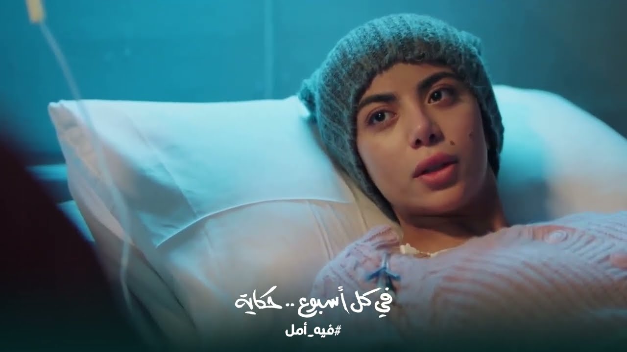 مريم ما بتهزرش وأدت ياسين علي عينه في اول مقابلة😂😐 - مسلسل في كل أسبوع حكاية ( فيه أمل )