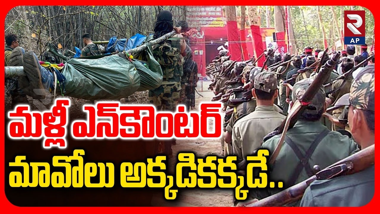 Major Enc0unter Again in Chhattisgarh Bijapur District | Maoist Encounter | RTV AP