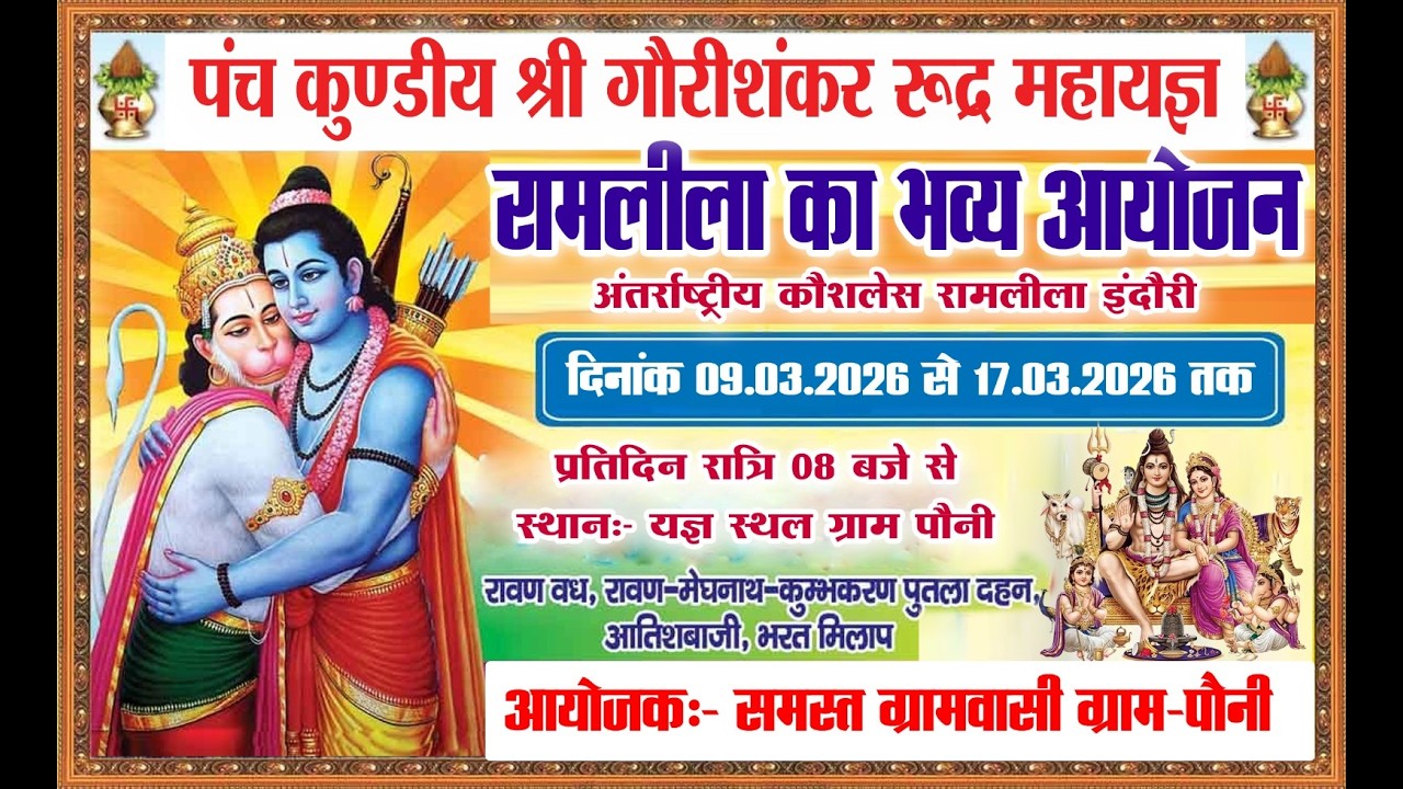 कौशलेस रामलीला इंदौरी । धनुष यज्ञ ।#ramleela indori #live #ram #ayodhya    @Officialdomansahu