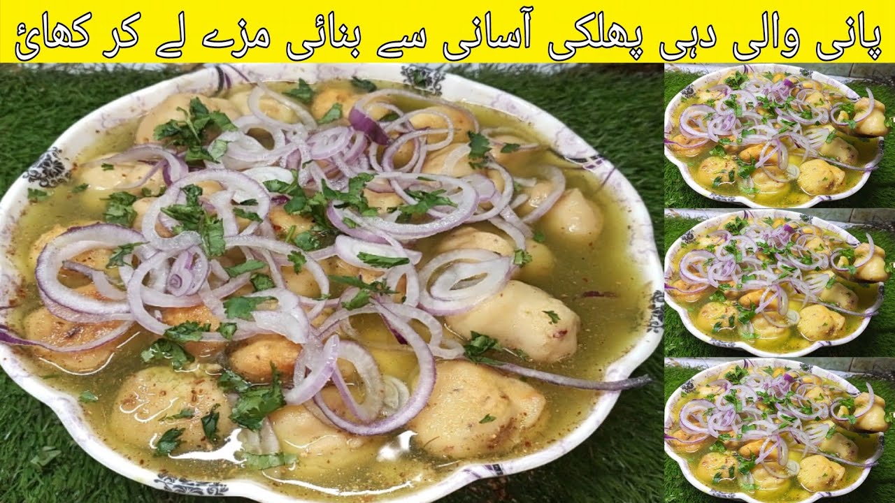 Pani Wali Dahi Pholki Asani Se Banai Mazeh Le Kr Khai 🤗 | Lajawab Recipe