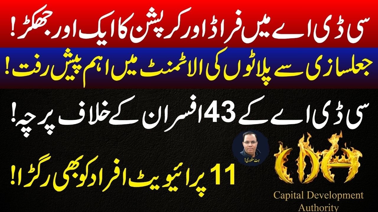 CDA Mega Corruption Scandal: FIR Registered Against 43 Officers & 11 Civilians!