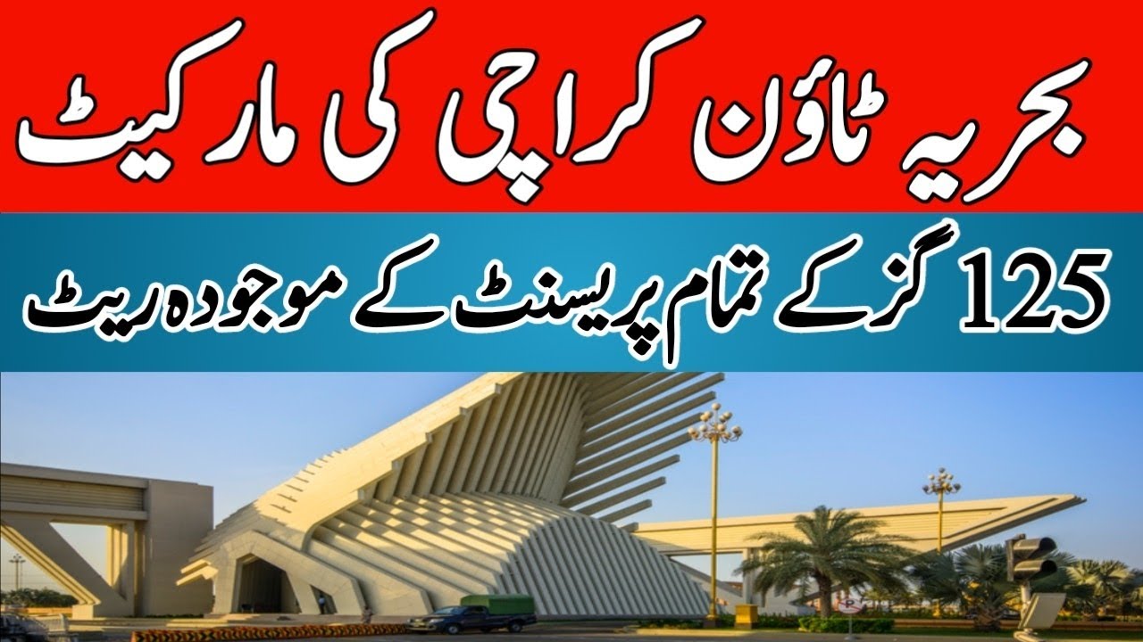 Bahria town Karachi market update || 125 yards all precinct price update || #MalikRiaz #Nabcases #BT