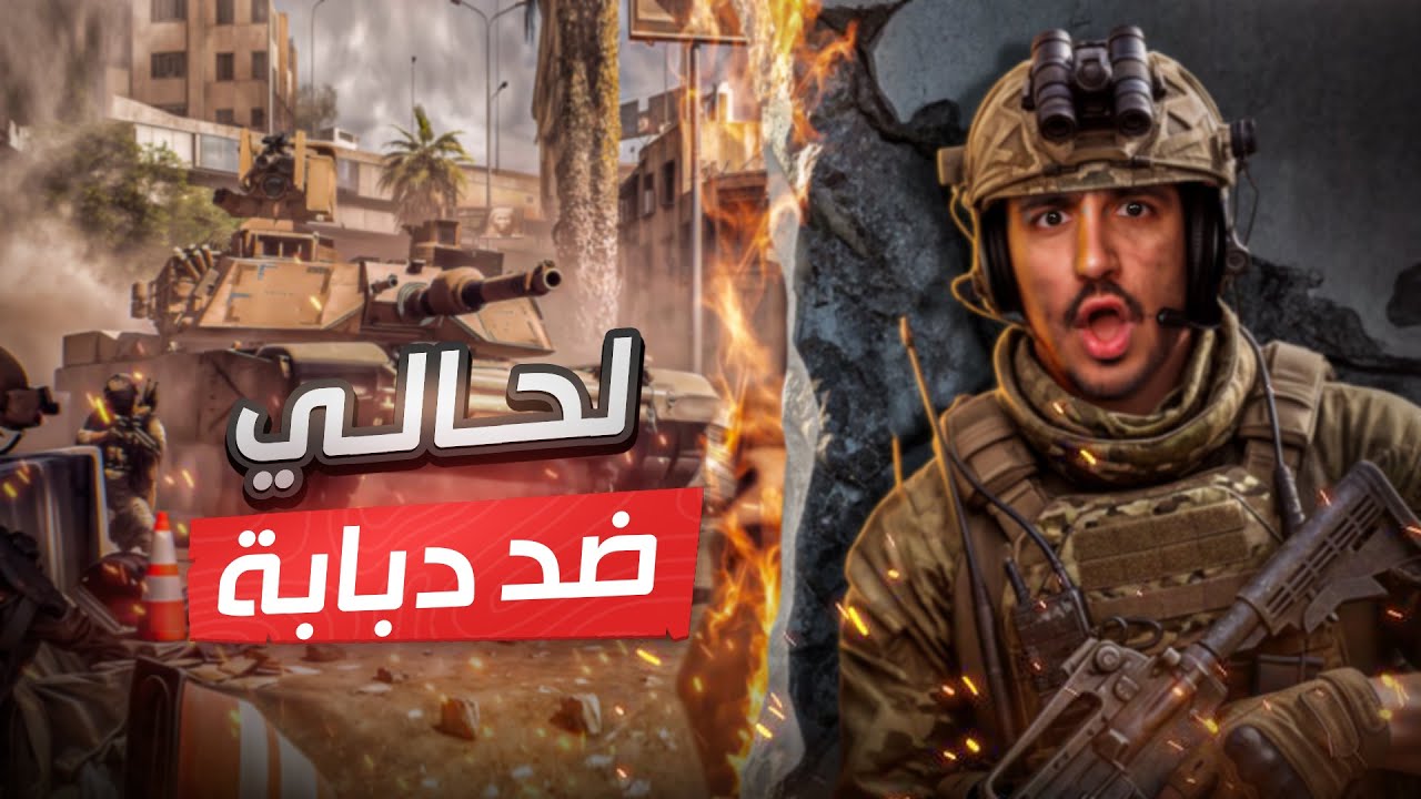 لعب تكتيكي واقيام اسطوريه 😍🔥 | Battlefield™ REDSEC