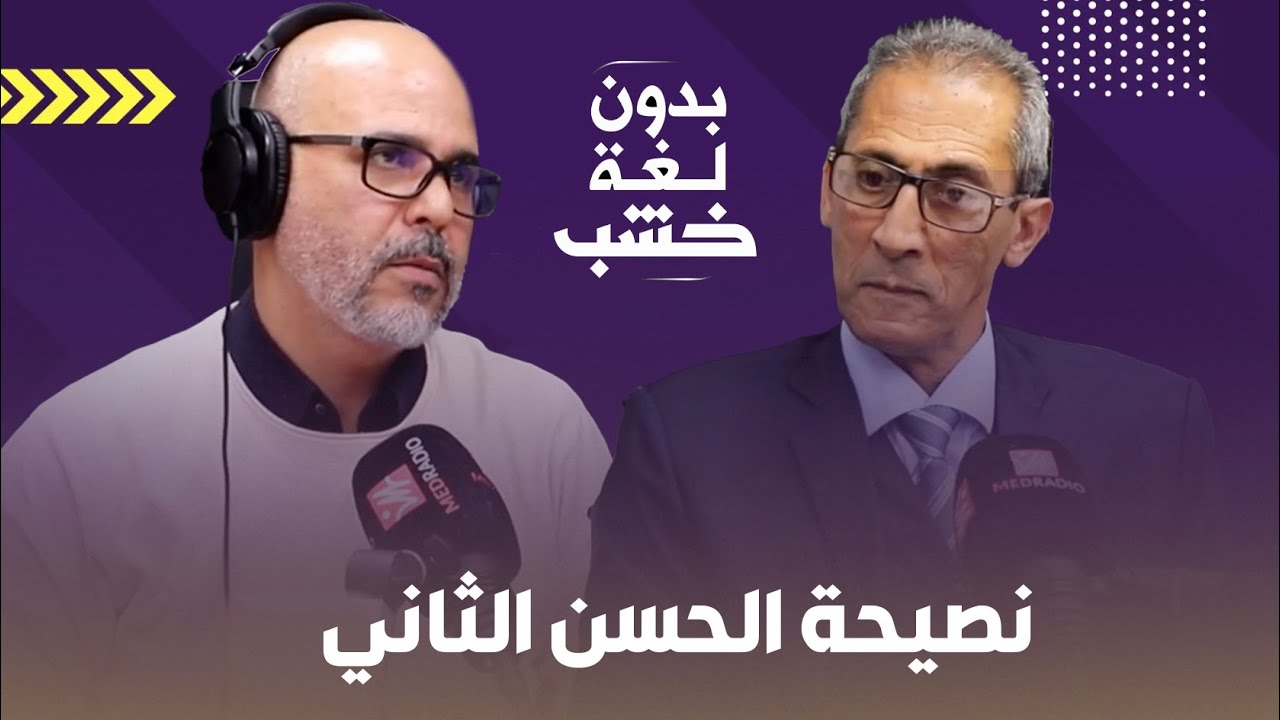 أستاذ جامعي: الملك الحسن الثاني قالي واحد الجملة على الصحراء ما عمري غننساها