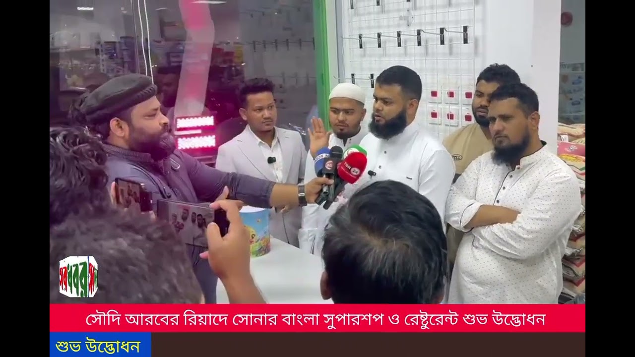 দুই বাংলাদেশীর সৌদি আরব রিয়াদে সোনার বাংলা সুপারশপ 
