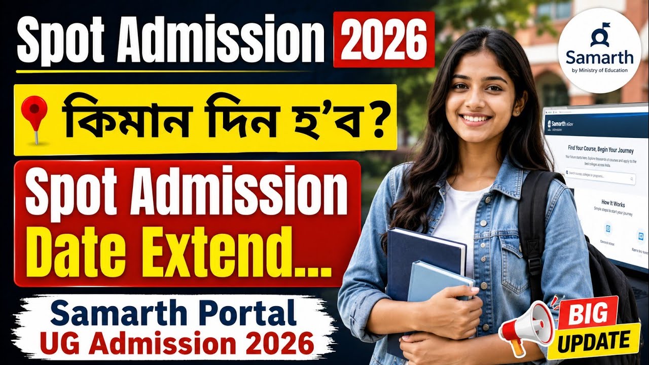 📌 15/16/17 June- SPOT Admission 2026 #spotadmission2026 #samarthportaladmission2026 