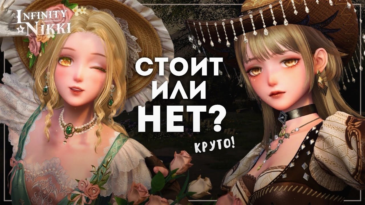 МОТОЦИКЛ ПРОСТО ИМБА! Шоукейс Цветочного наряда и Ковбойши – Infinity Nikki