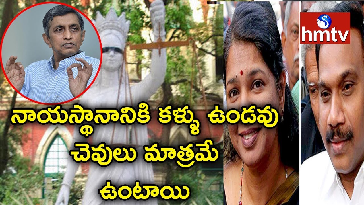 Jayaprakash Narayan Responds On CBI Court Verdict On A Raja, Kanimozhi In 2G Spectrum Scam | hmtv