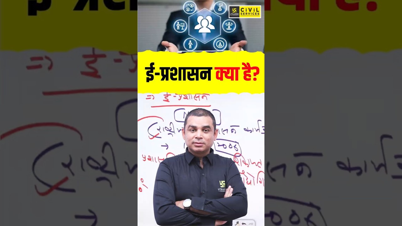 What is e-governance? #egovernance #scienceandtechnology #rasscience #mahipalsir