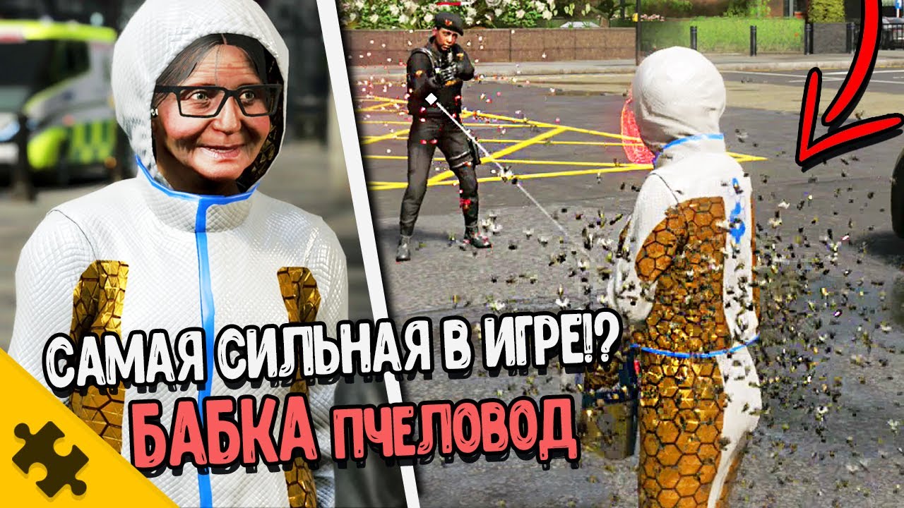 WATCH DOGS 3 - БАБКА ПЧЕЛОВОД, секретные ПЕРCОНАЖИ, ТЮРЬМА, ВЗЛОМ (Watch Dogs Legion)