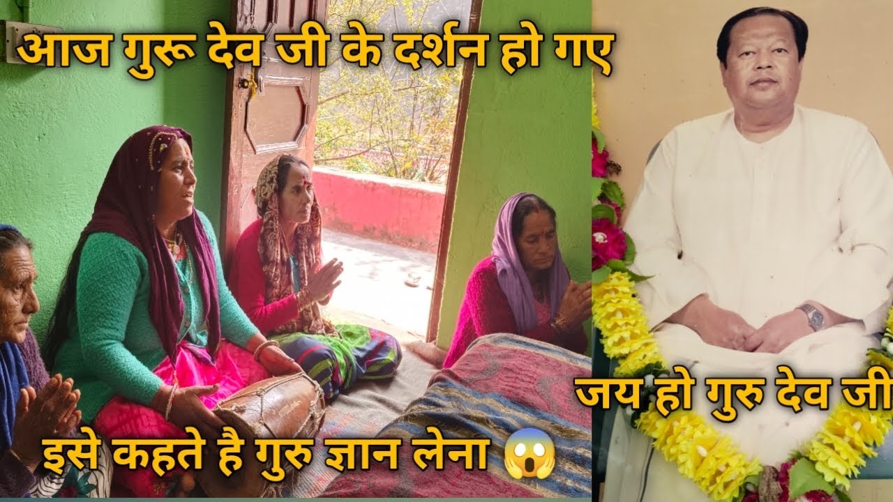इसे कहते हैं गुरु के बिना ज्ञान नहीं  😱 आज बहुत दिनों बाद हो गए दर्शन 🙏 कम ही लोग आए 🙄 जय हो गुरुदेव