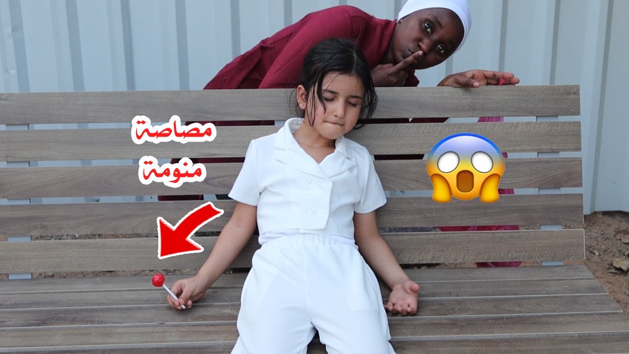 غزل خدعتهم واعطتهم مصاصة فيها منوم   😵‍💫 شوفوا شو صار؟!! 😭 سوالف بناتي