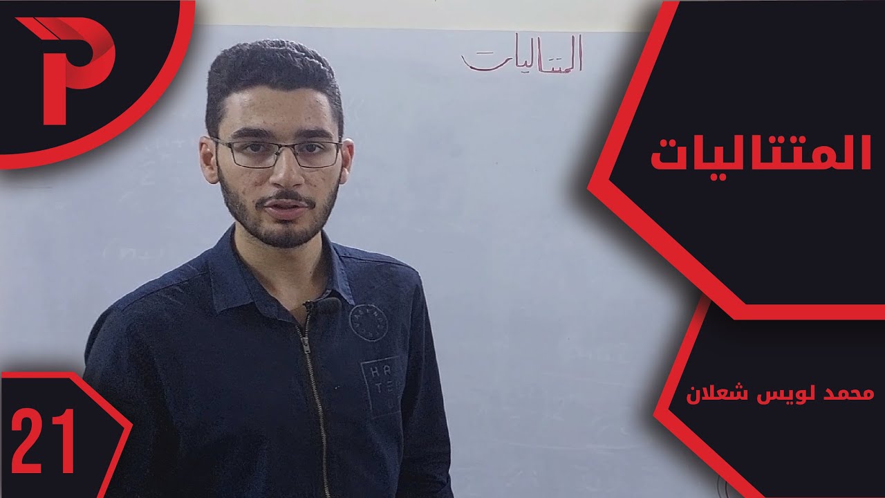 تحليل || المتتاليات 21 || تمرين 5 صفحة 22