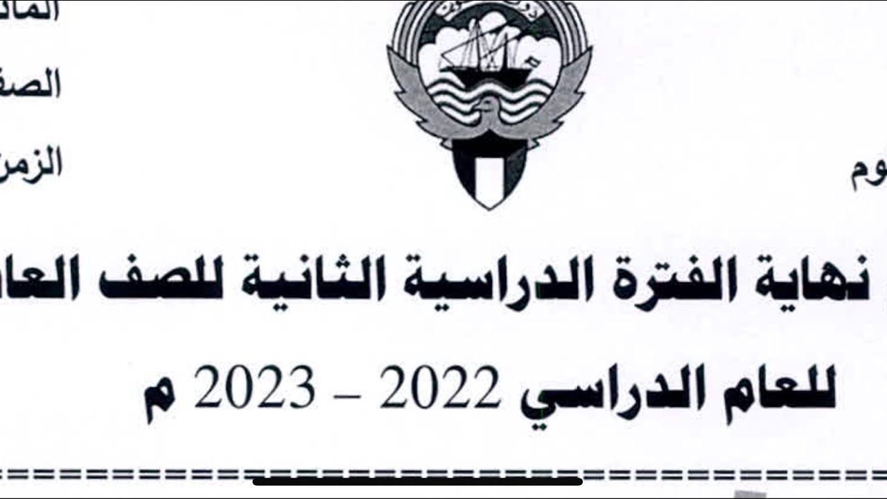 نموذج اختبار احياء عاشر الفصل الثاني