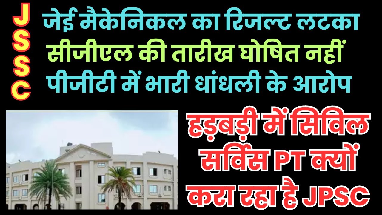 JSSC PGT & CGL | JE Mechanical Result | JPSC PT Exam Controversy | Student Demands and Allegations