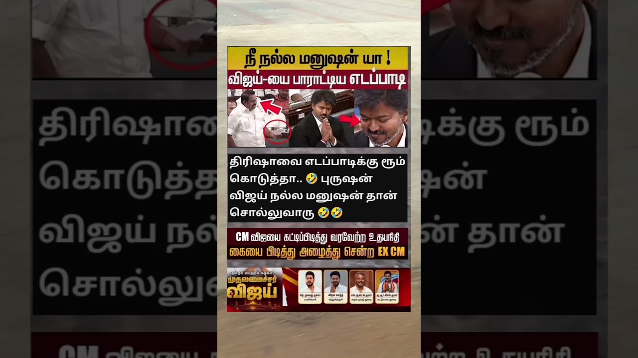 nee nalla manusan #vijay #news #vijay #news #tamil #tvk #annamalai #chennai #comedy