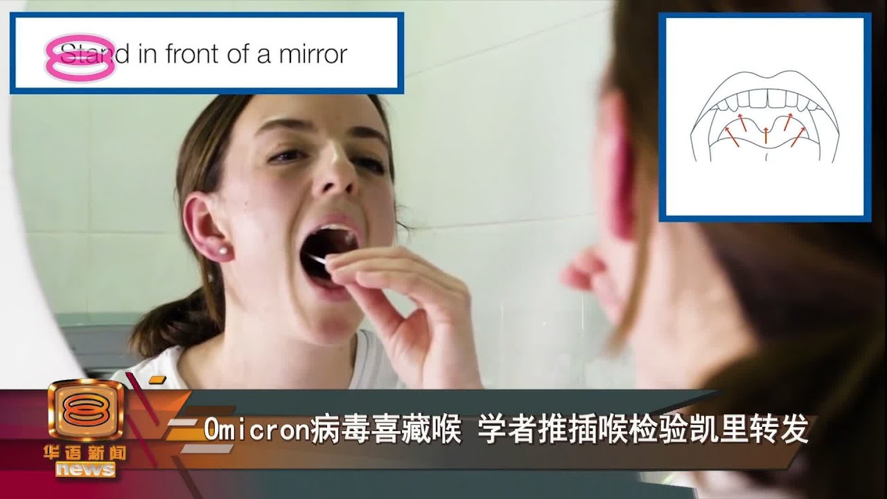 【Omicron病毒喜藏喉  学者推插喉检验凯里转发】 [20220102]