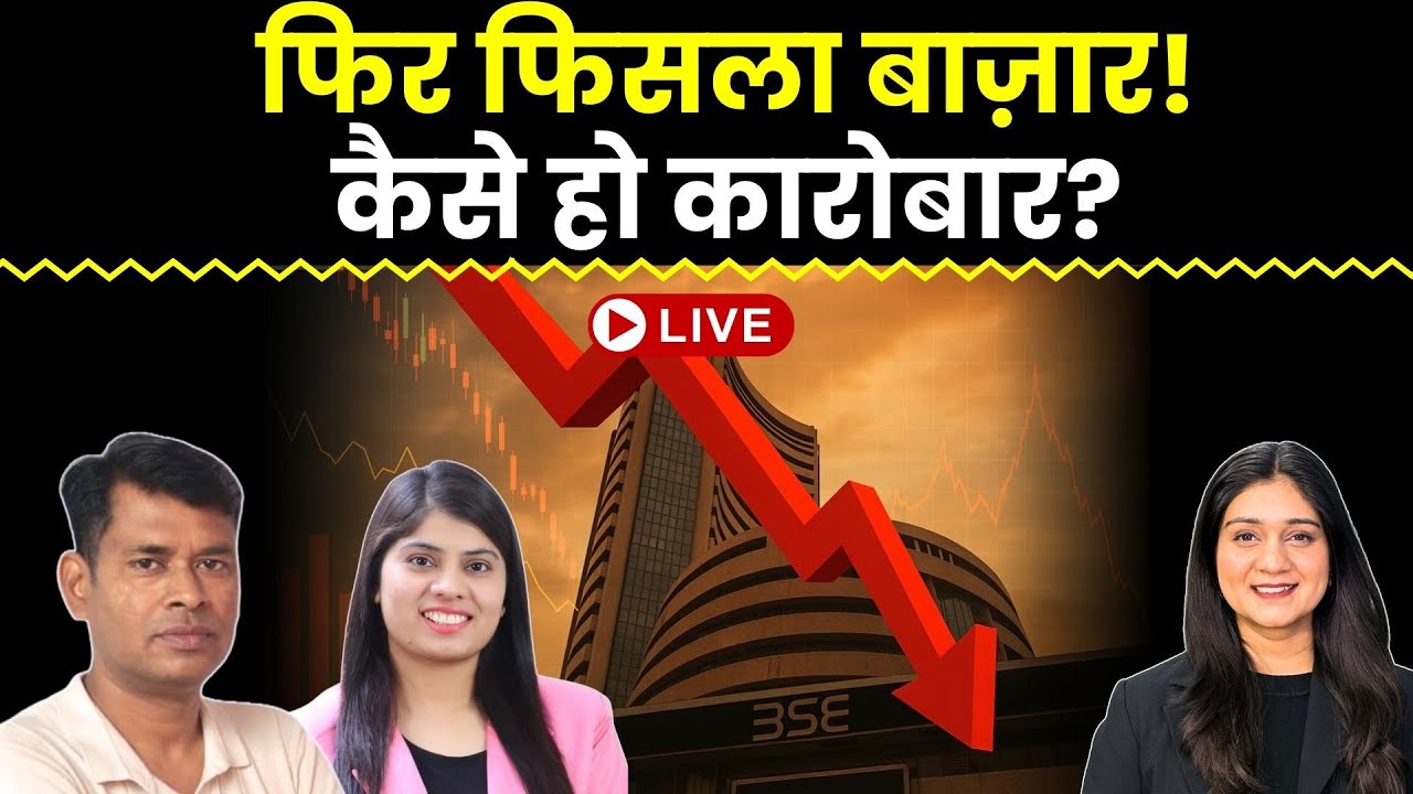 Stock Market Live | Cyient share, kalyan Jewellers, SJVN, Cipla, NMDC, TCS Share में क्या करें?