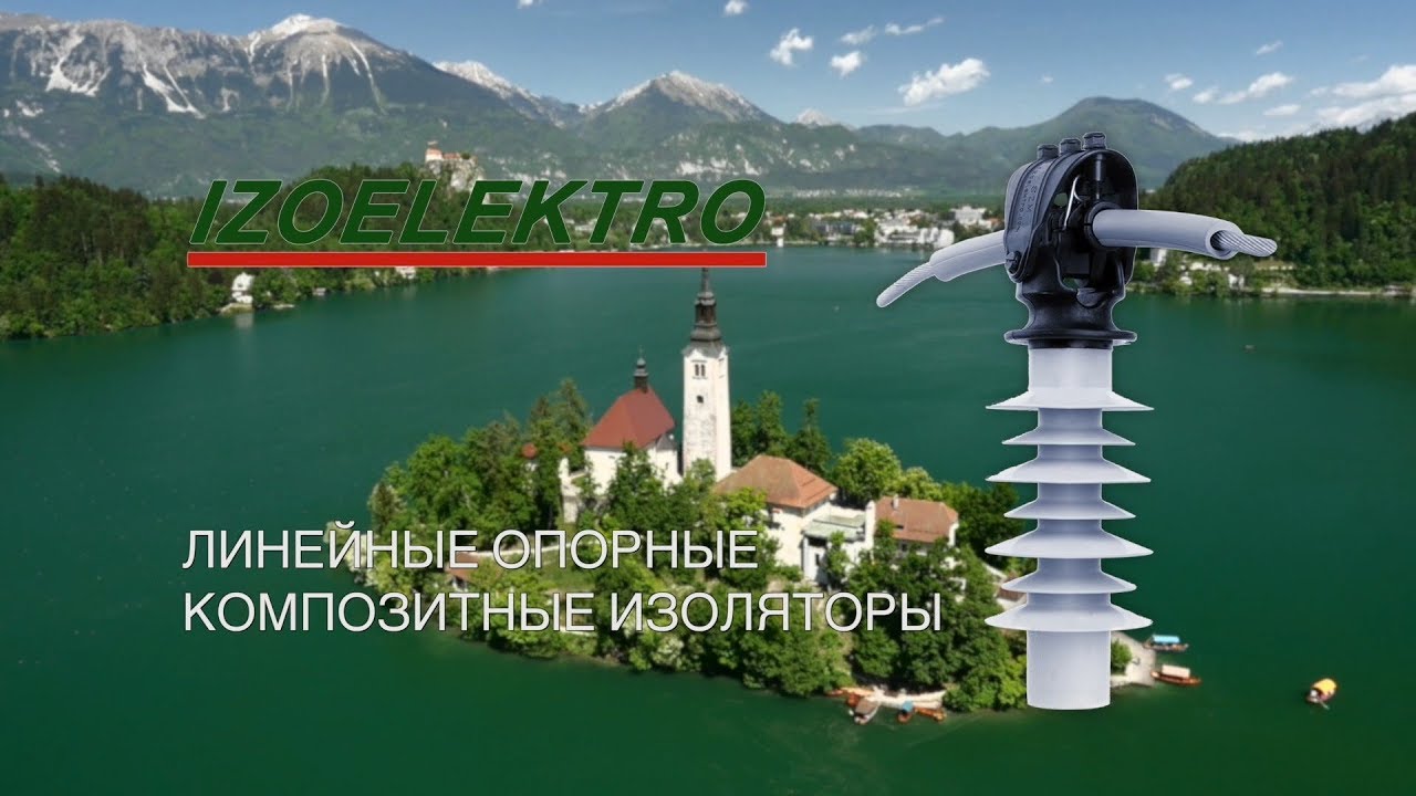 Опорные композитные изоляторы (2018.10.12)