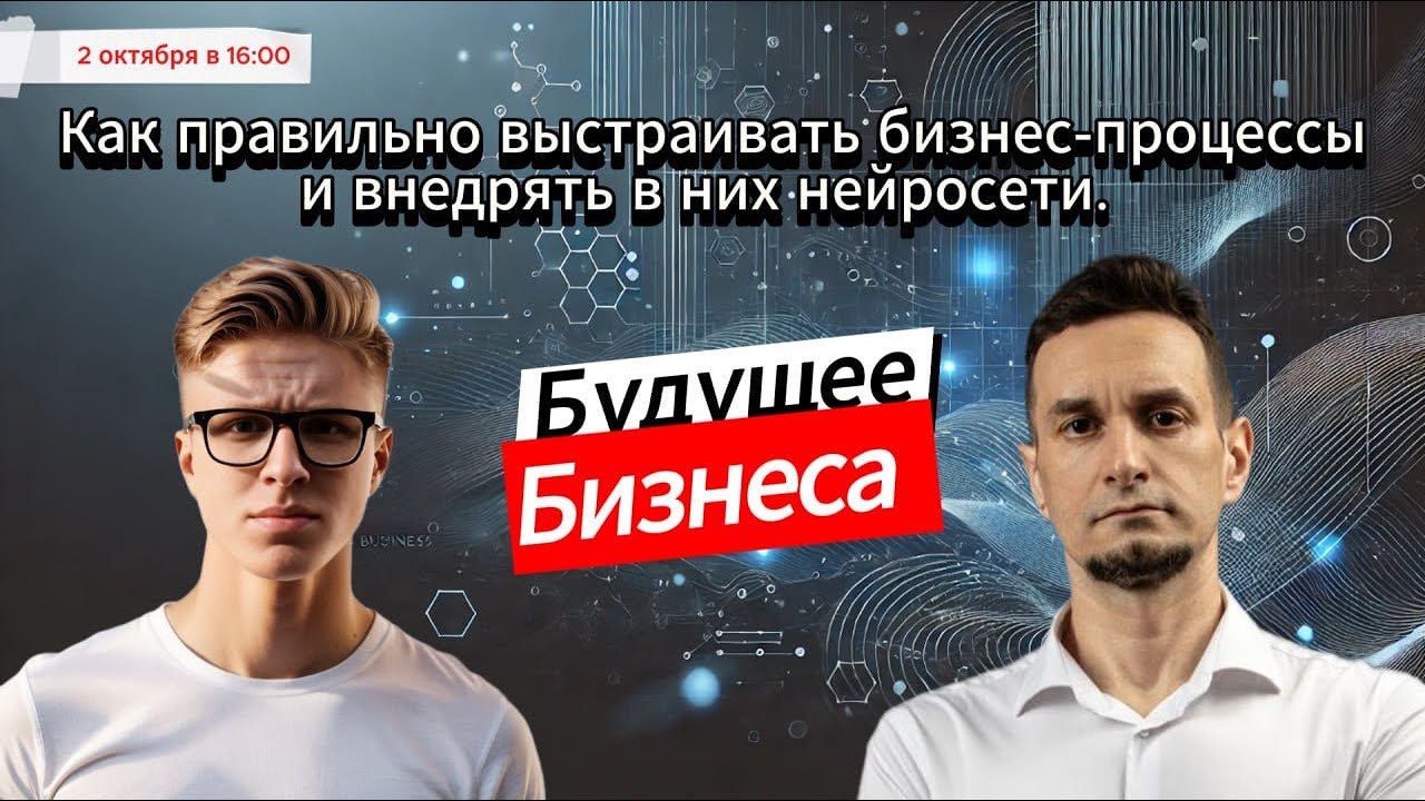 КАК ПРАВИЛЬНО ВНЕДРЯТЬ ИИ и ВЫСТРАИВАТЬ БИЗНЕС-ПРОЦЕССЫ | Алексей Кузнецов и Вадим Фогель | Подкаст