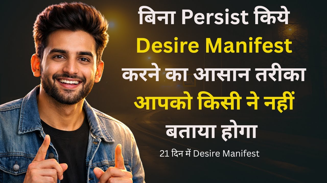 Bina persist kiye desire manifest kaise kare? Law of assumption 