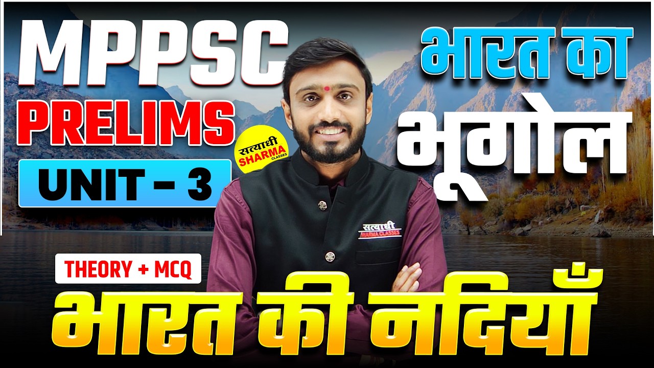 BHARAT KA BHUGOL (INDIAN GEOGRAPHY) | MPPSC PRE 2026 | UNIT-3 | GEOGRAPHY CLASS BY ADARSH SIR